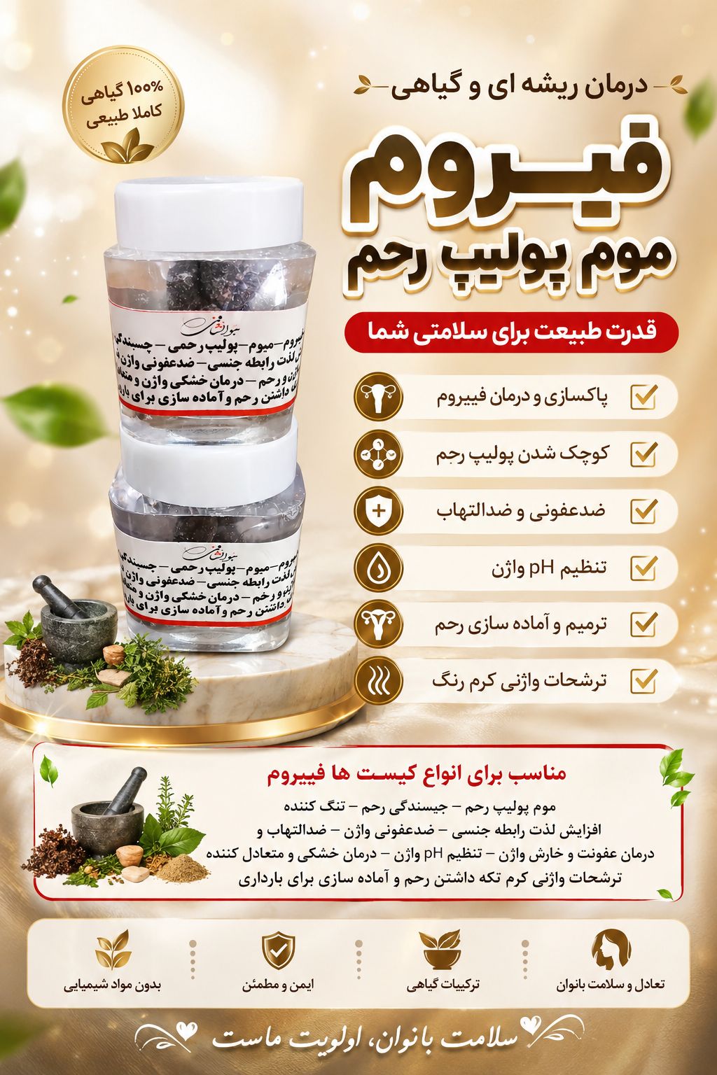 شیاف تنگ‌کننده واژن چهل گیاه نمونه صددرصد اصلی درمان کیست و فیبروم