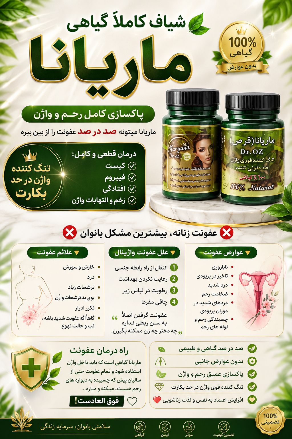 شیاف تنگ کننده واژن و درمان کیست و فیبروم اصلی