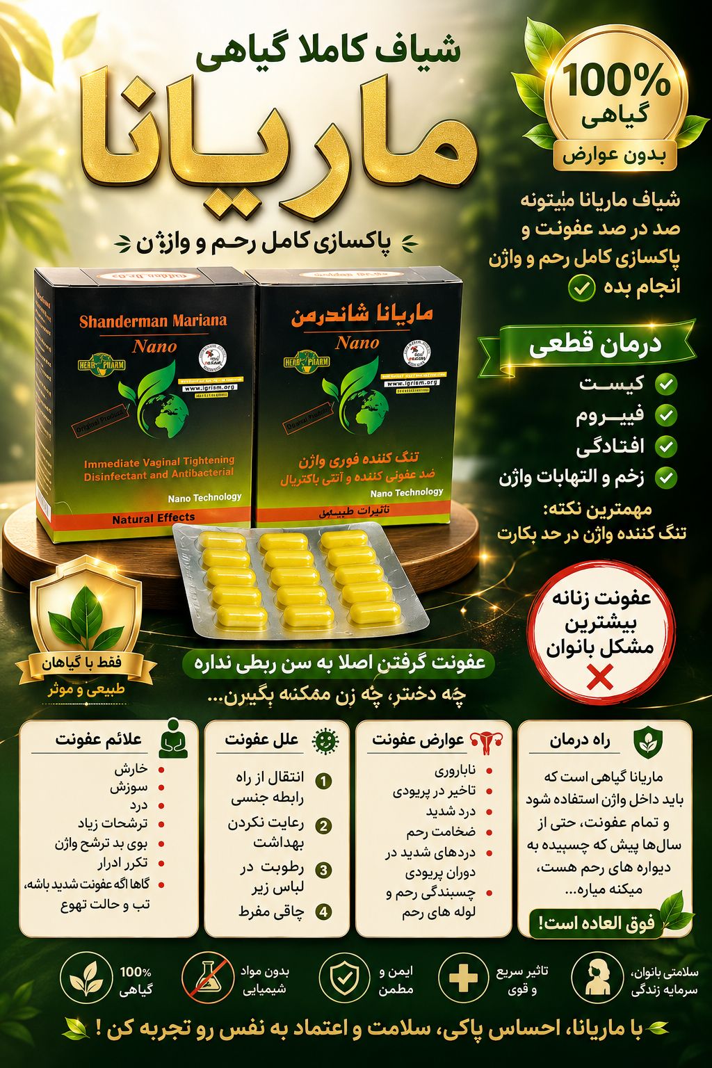 شیاف تنگ کننده واژن کاملا جذبی برند شاندرمن صددرصد اصلی
