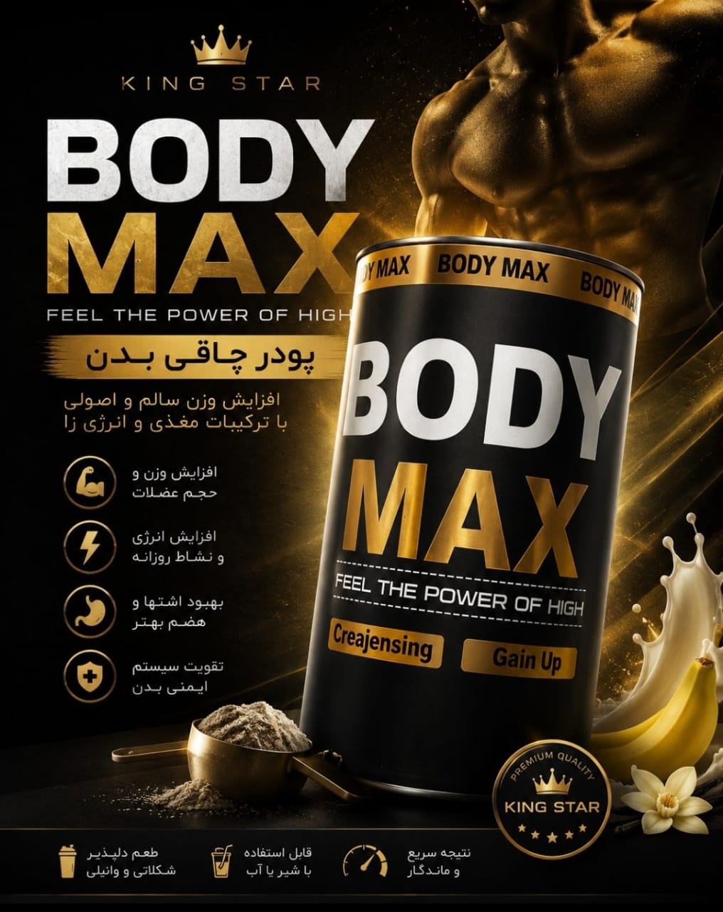 پودر چاقی بدن بادی