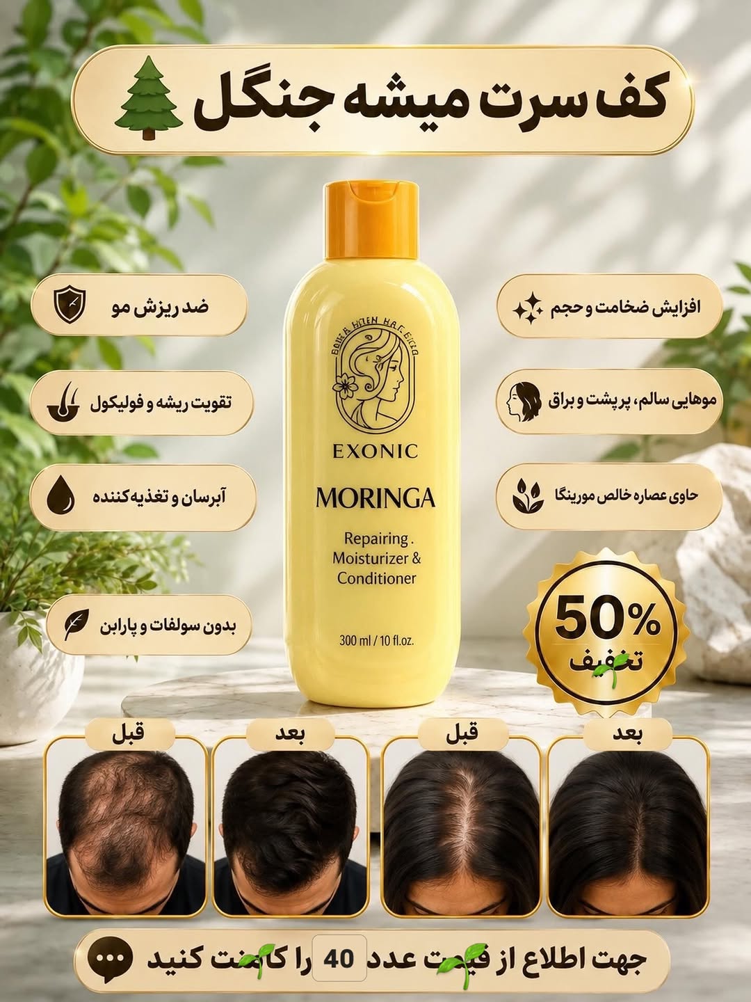 شامپو ضدریزش مو مورینگا بیز صددرصد اصلی