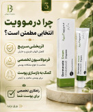 پماد درموویت سبز(پمادمرهم سبز)