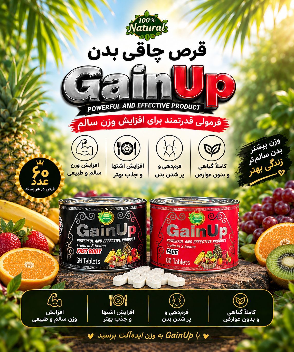چاقی چند میوه عالی