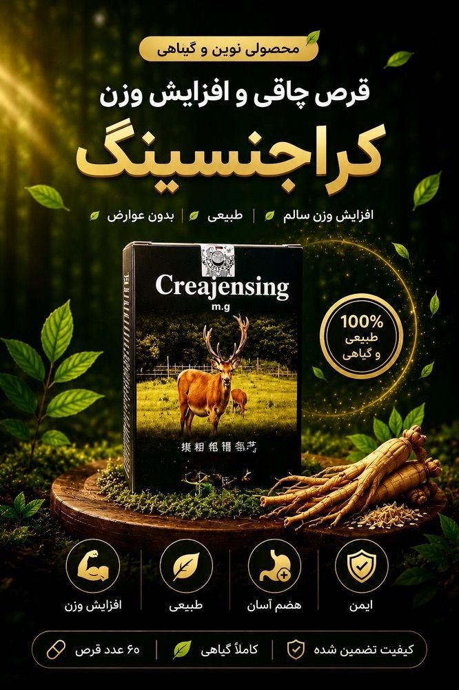 اشتها آور دو غزال جینسینگmj